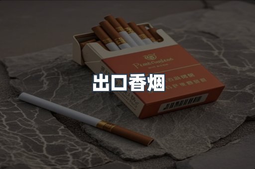 越南香烟系列